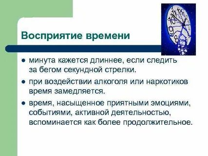 Время понимание
