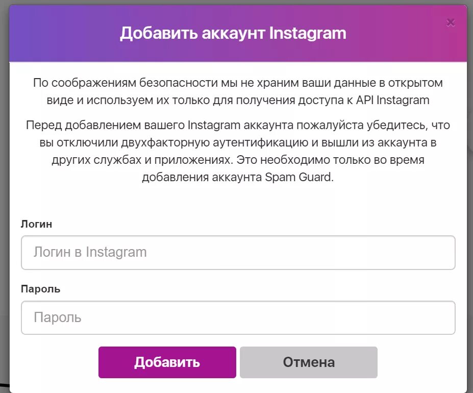Спам Инстаграм. Спам аккаунты в инстаграме. Добавление аккаунта. Спам гуард. Потенциальный спам в инстаграм