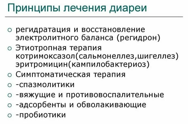 Принципы лечения диареи. Симптоматическое лечение диареи. Как лечить диарею у взрослых. Принципы диагностики диареи