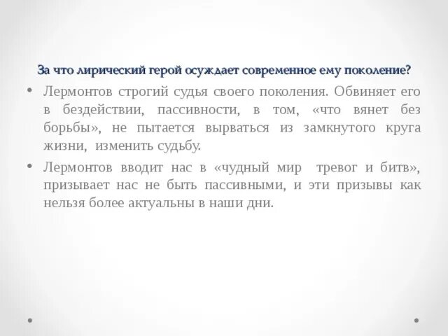 В чем упрекает автор свое поколение. Дума 1838 лермонтов. Дума лермонтов анализ стихотворения. Значение радио. Дума 1838 лермонтов.