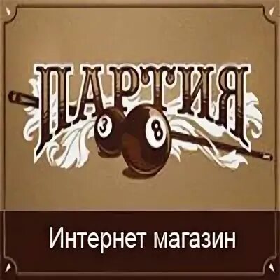 1. Логотипы политических партий. Партия народной свободы парнас. Имперская партия. Логотип мебельного магазина.
