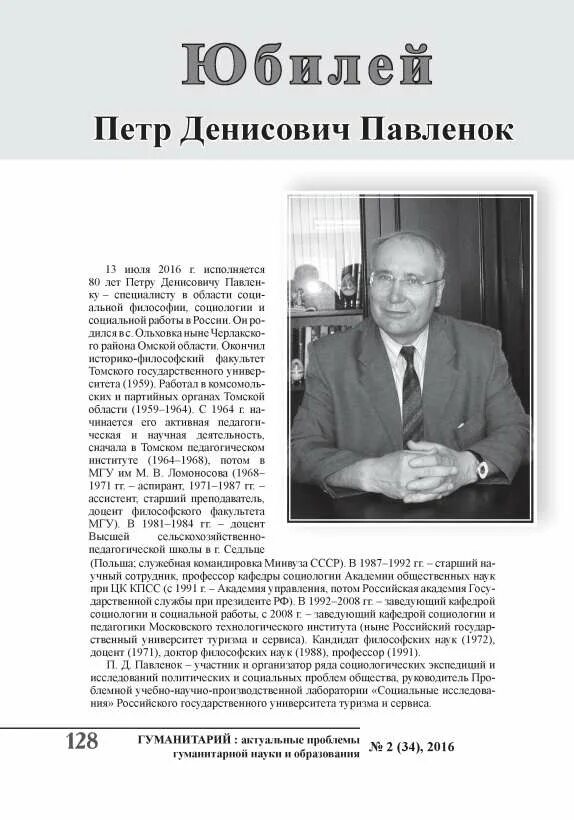 П д павленка. П д павленка