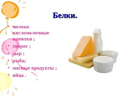 Молоко белки в 100 г