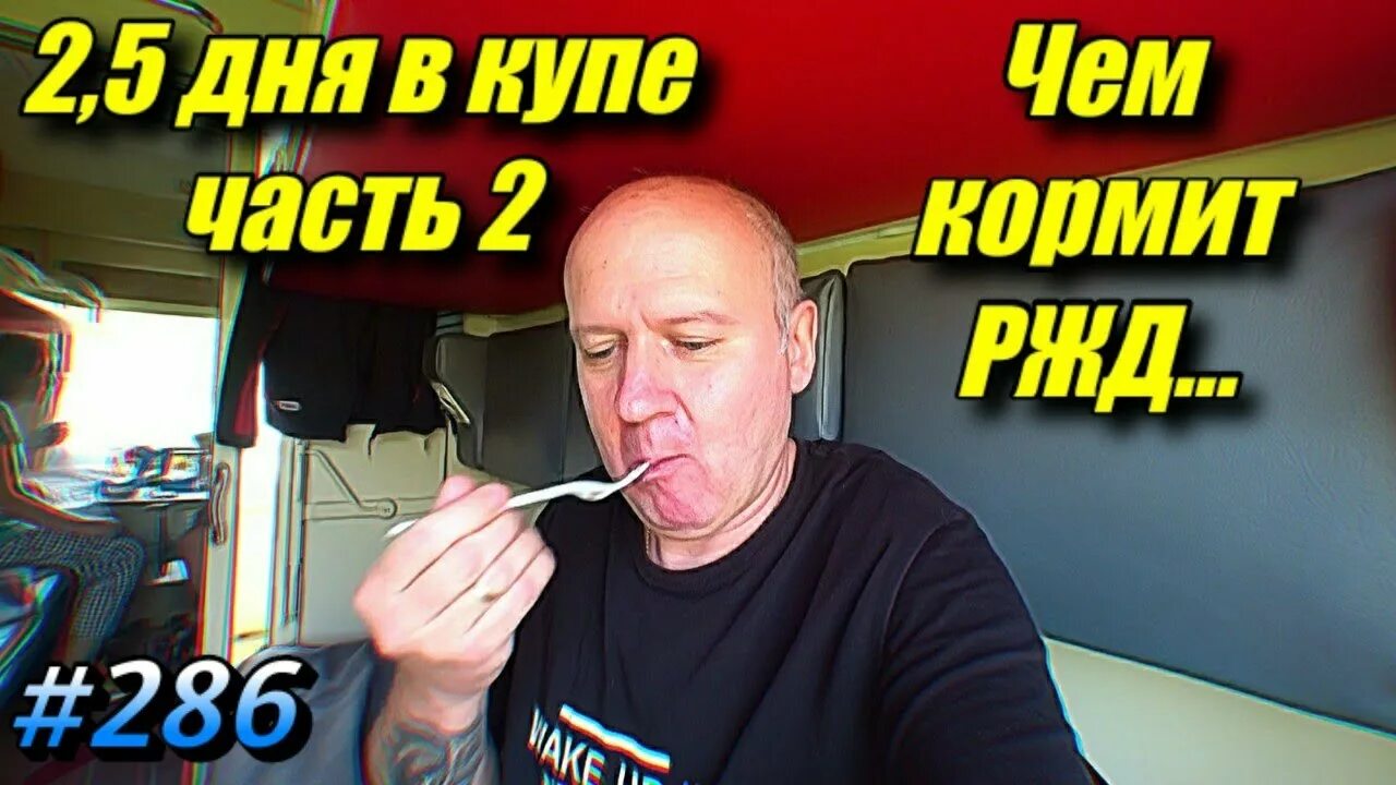 На море на поезде парфенков ютуб. На море на поезде парфенков ютуб. На море на поезде парфенков ютуб. Пермь-новороссийск поезд маршрут. На море на поезде парфенков ютуб.