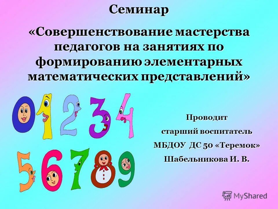 математические представления 9 класс