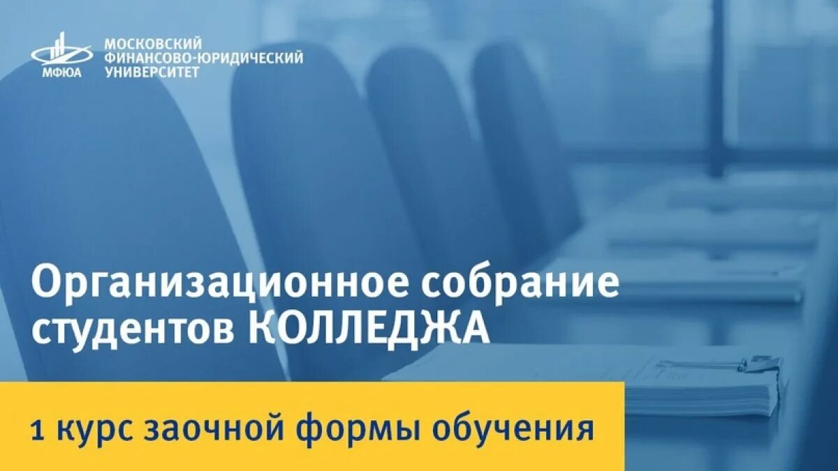 Сайт мфюа калининград. Орский филиал Московского финансово-юридического университета МФЮА. МФЮА госаккредитация. Колледж МФЮА аккредитация. Схема УК Калужский МФЮА.