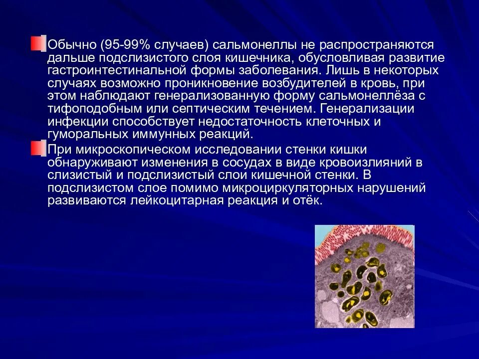 Сальмонеллез возбудитель заболевания. Наиболее распространенный возбудитель сальмонеллеза. Септическая форма сальмонеллеза. Сальмонеллез источник инфекции. Генерализованная форма сальмонеллеза