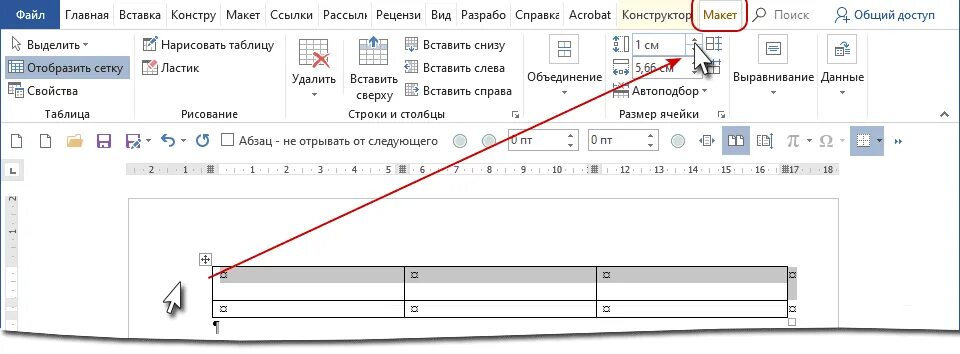 Как уменьшить ширину столбцов. Как уменьшить таблицу в ворде. автозаполнение в ворде в таблице. закрепить размер столбца в ворде. положение текста в таблице ворд.