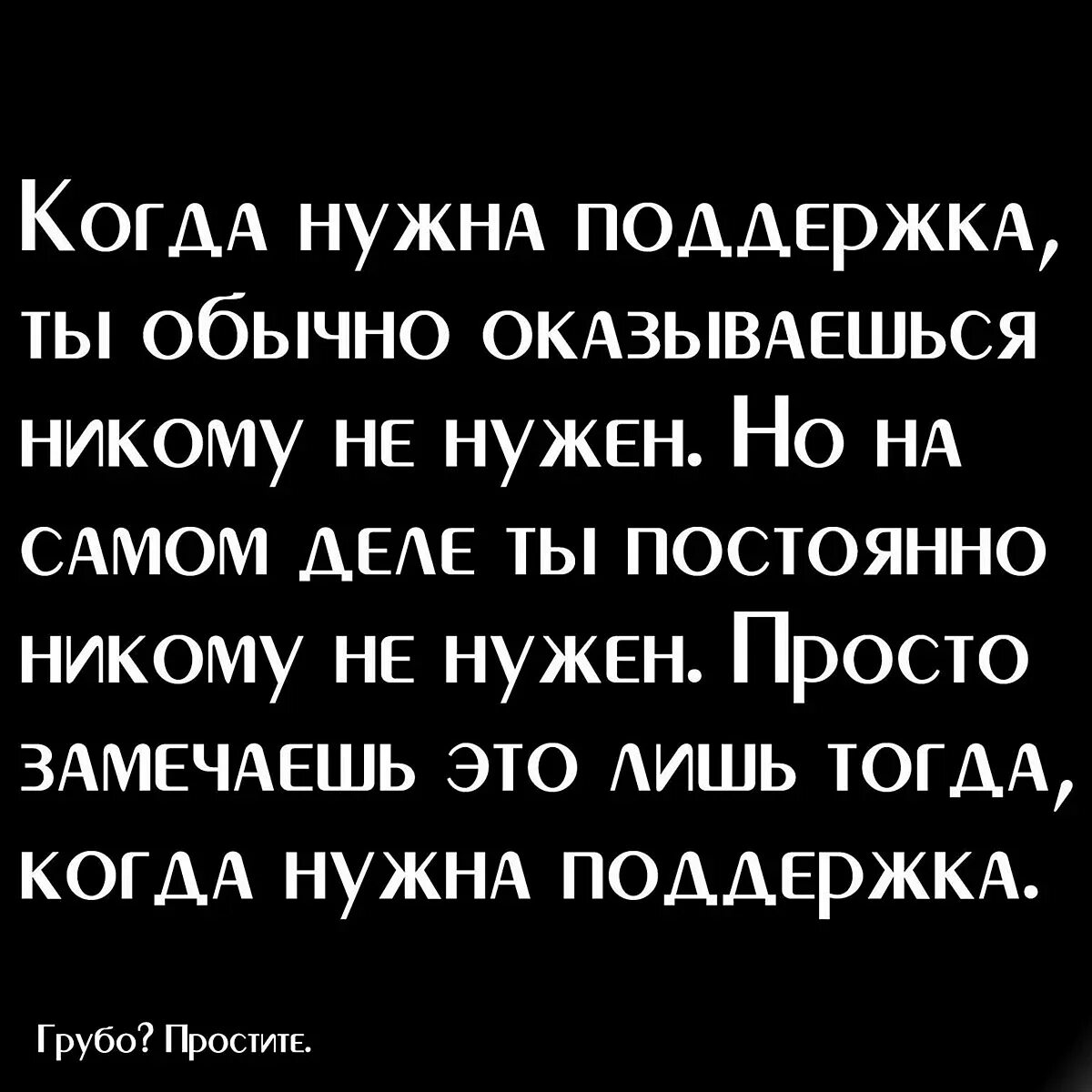 Никто никому не нужен. Никому не нужен. Ты никому не нужен. Я никому не нужен. Чувствую никому не нужным