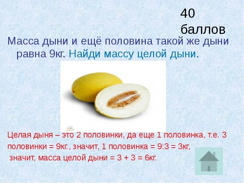 Масса арбуза дыни. Масса дыни. вес дыни. какова масса дыни. чему равна масса дыни.