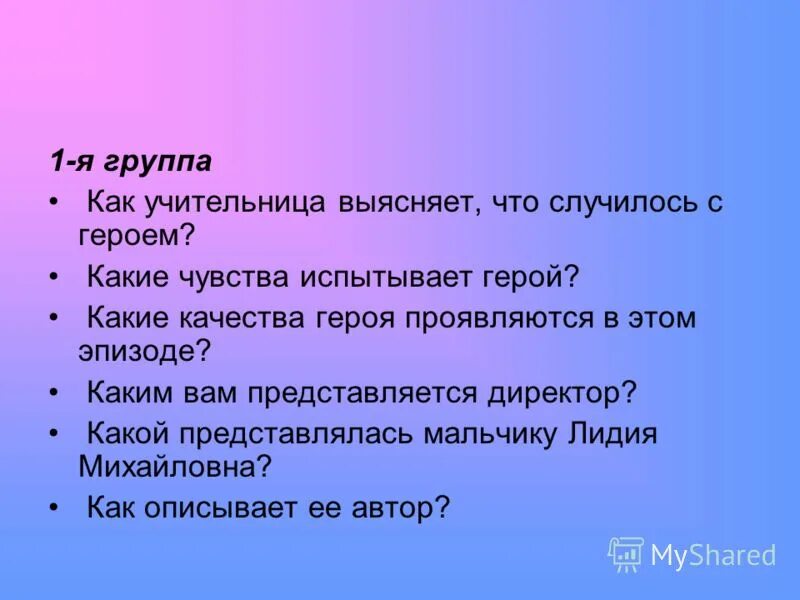 Как учительница выясняет что случилось с героем