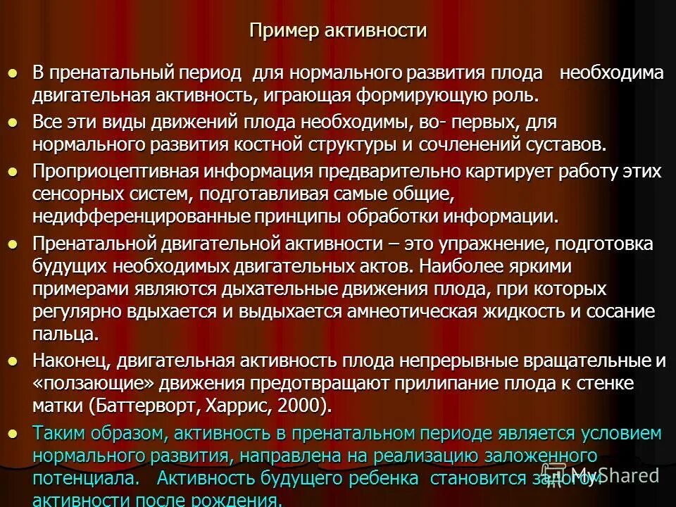 Активность это величина. Примеры активности. Активность личности примеры. Примеры активности в психологии. Активность личности пример в психологии.