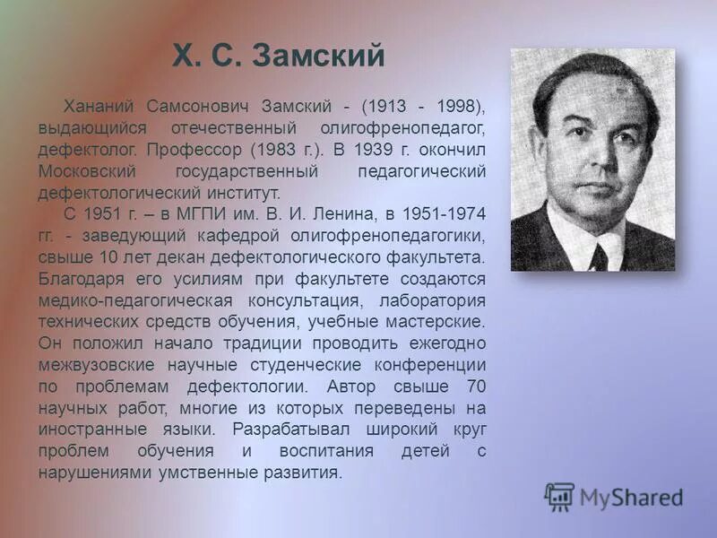 история дефектологии. с. выготский лев семенович психология. основоположники дефектологии. история дефектологии.