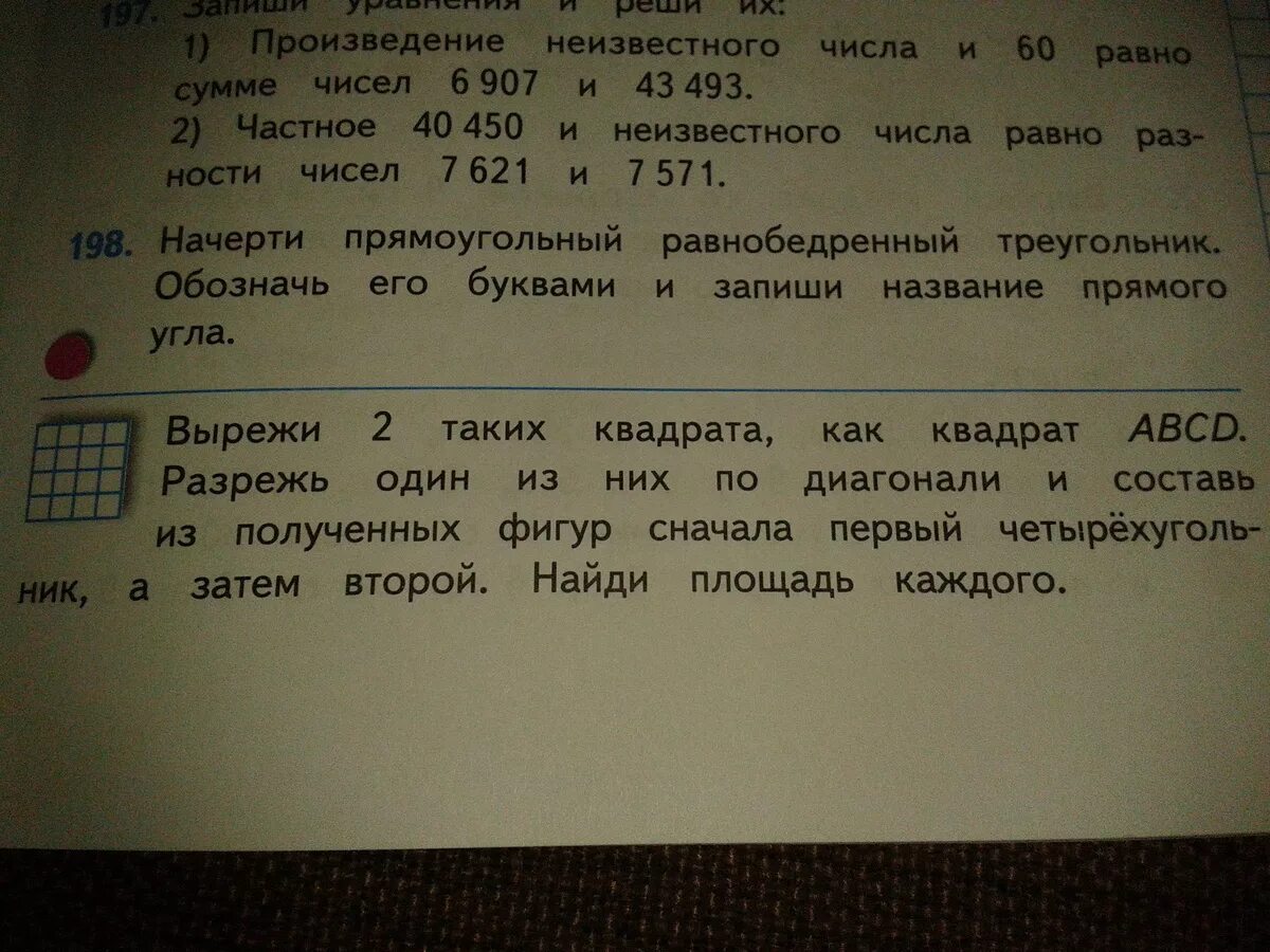 Запиши уравнение и реши их произведение неизвестного