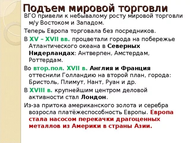 История международной торговли. История мировой торговли. История международной торговли. История международной торговли. Подъём мировой торговли.
