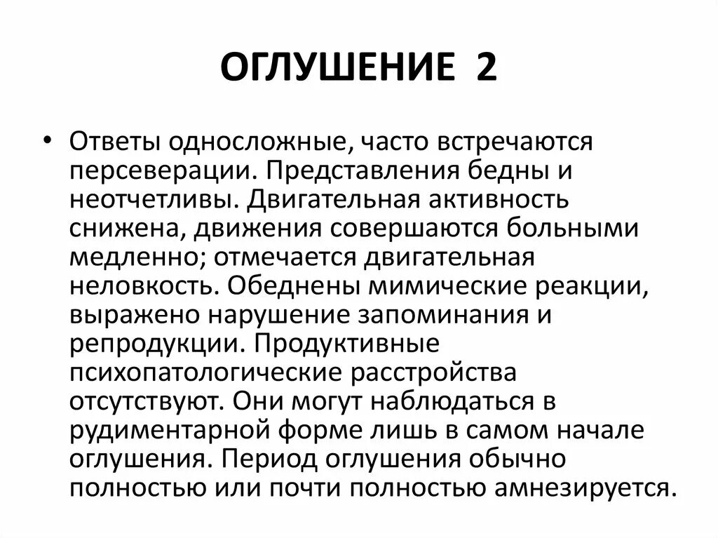 Как происходит оглушение. Оглушение. оглушение 2. глубокое оглушение оглушение 2. стадии оглушения.