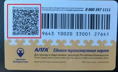 Проверить баланс карты алга по номеру транспортной