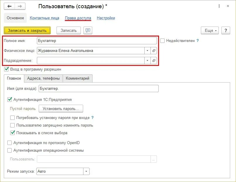 Создании user. Как настроить 1с под себя. Настройка прав пользователей. Отключение прав пользователей. Настройка прав 1с Бухгалтерия.