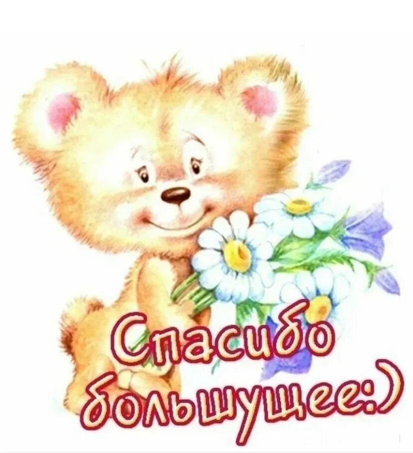 Маленькие спасибо. Спасибо большое. открытки спасибо большое. открытка спасибо огромное. спасибки огромное.