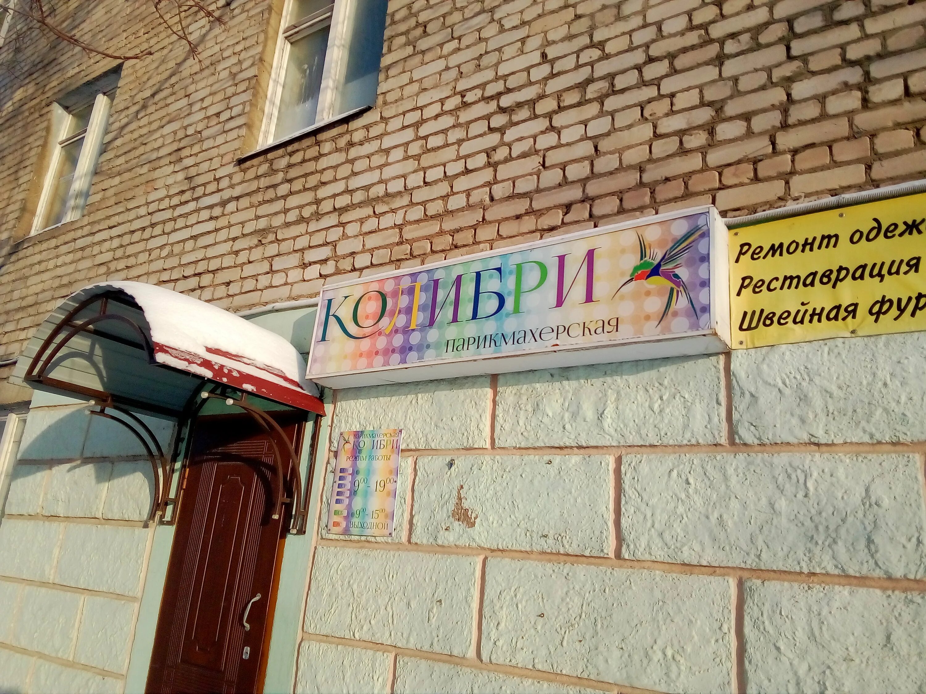 Колибри ул кирова 18 центральный микрорайон фото Салон красоты Колибри, ул. Костычева, д.36, г. Новосибирск: ☎ телефон, отзывы, ц