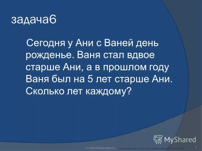 Через 4 года. Сколько лет было ване. Сколько лет было ване. Сколько лет было ване. Сколько лет было ване.