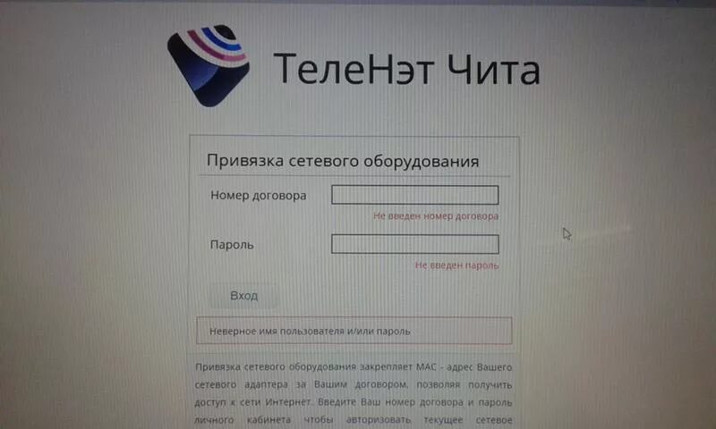 Номер договора и пароль. Теленет Чита. Теленет интернет личный кабинет. Пароли привязанные к номеру телефона