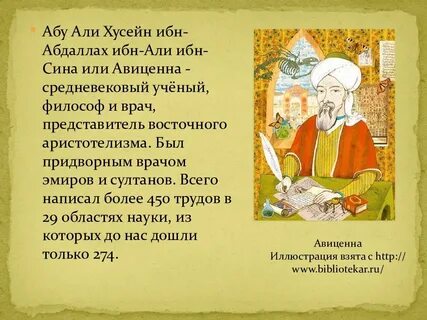 Авиценна вклад в науку
