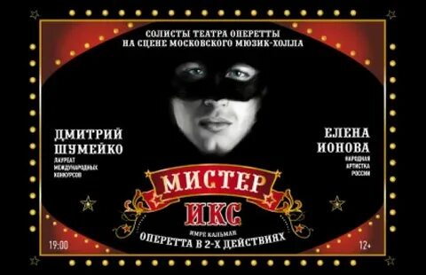 Мистер икс иркутск кинотеатр