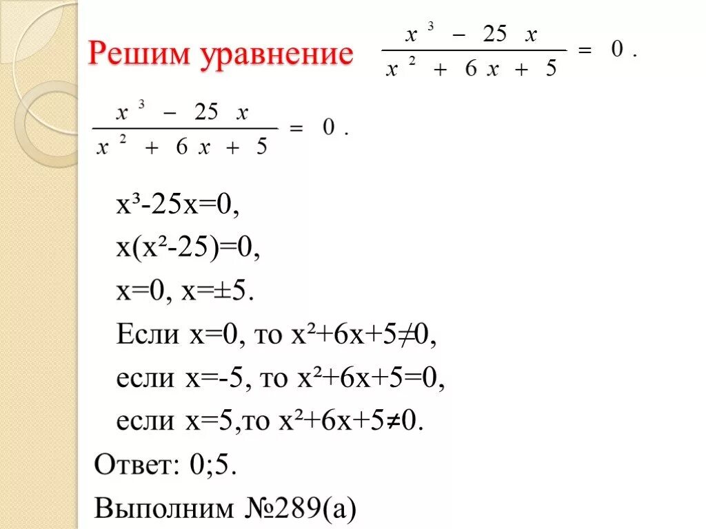 Решить уравнение 1 5 2 3x. 5х=0. Х-5=Х+5 уравнение 0. 5х 25 решить уравнение. Х+5/х2-25 0.