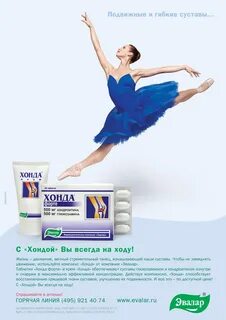 Реклама эвалар