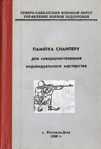совершенствование воинского мастерства. воспитательная работа в армии. совершенствование воинского мастерства. физическая подготовка в армии. совершенствование воинского мастерства.