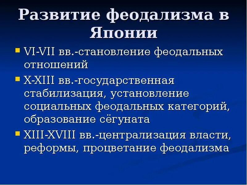 Феодальные отношения в Японии. Развитие феодализма. Особенности японского феодализма. Феодализм в Японии развитие. Суть феодальных отношений