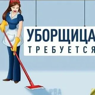 Оплата уборщице