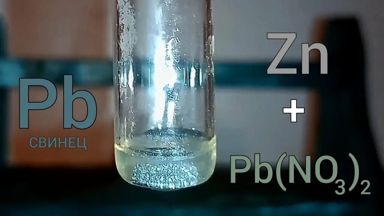 Реакция цинка с нитратом свинца