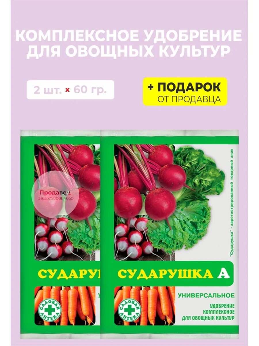 Сударушка удобрение для томатов инструкция по применению. Сударушка а универсальное минеральное удобрение (60г). сударушка удобрение универсальное. сударушка удобрение. сударушка удобрение универсальное инструкция по применению.