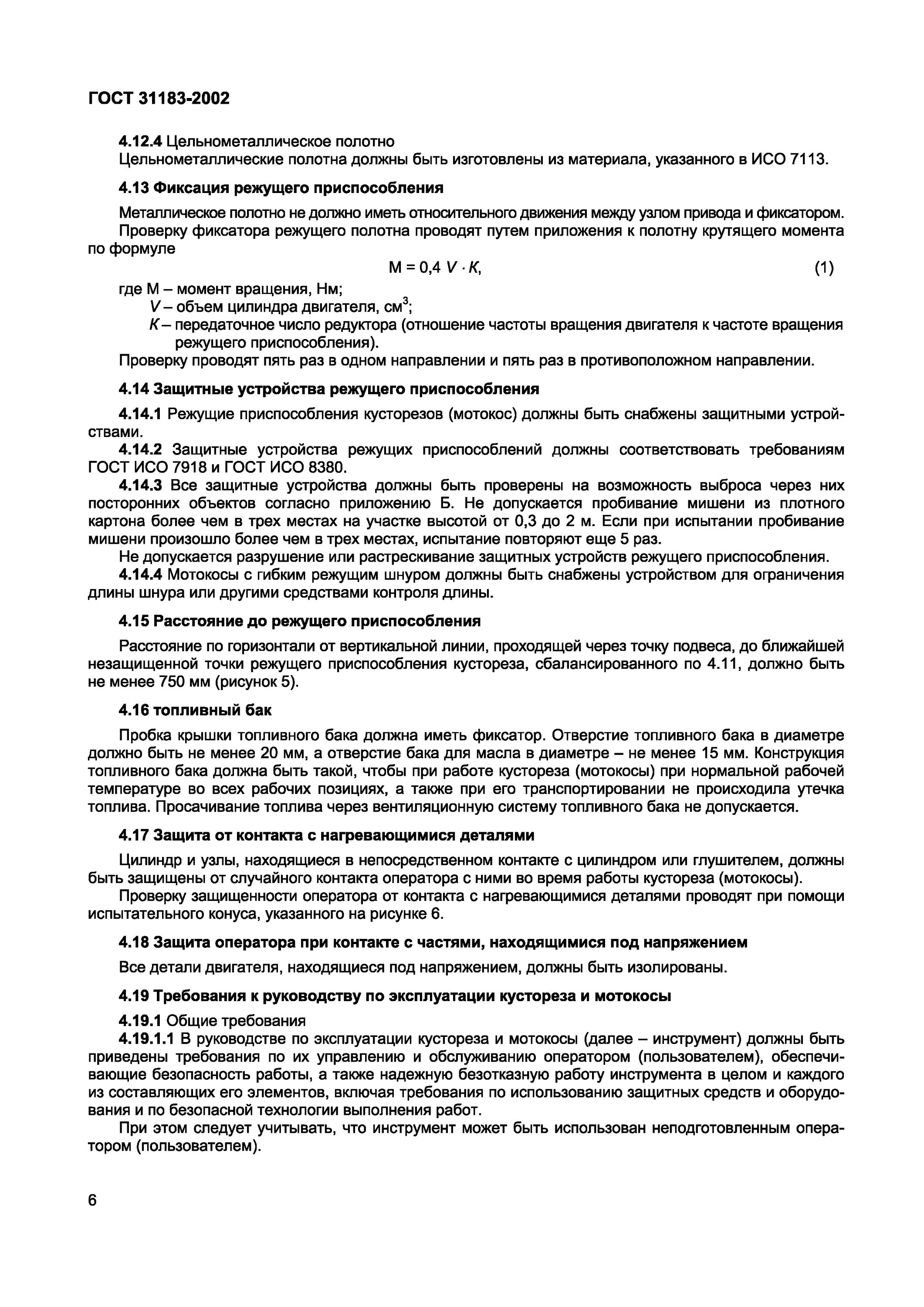 Что запрещено при работе с кусторезом. Охранная зона при работе с кусторезом.