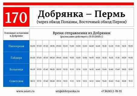 Остановки 170 пермь. Остановки 170 пермь. Маршрут 170 автобуса добрянка. Остановки 170 пермь. Остановки 170 пермь.
