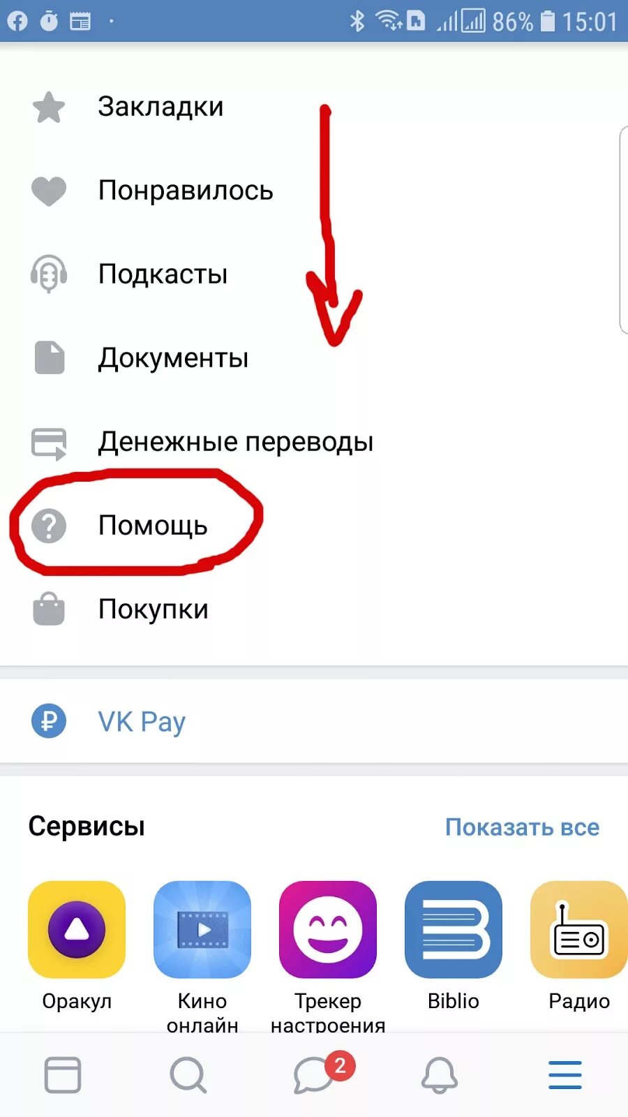 Вк телефон службы. Номертех потдежки ВКОНТАКТЕ. Номер техподдержки ВК. Написать в техподдержку ВК С телефона. Написать в службу поддержки ВК.