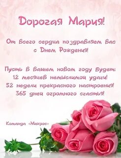Красивый стих с днем рождения маша