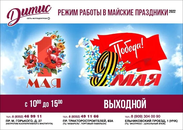 Работа 1 мая выходные. Режим работы в майские праздники. график работы на майские праздники. 1 мая режим работы. 1 мая выходной.