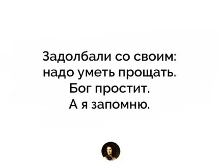 Нужно научиться прощать