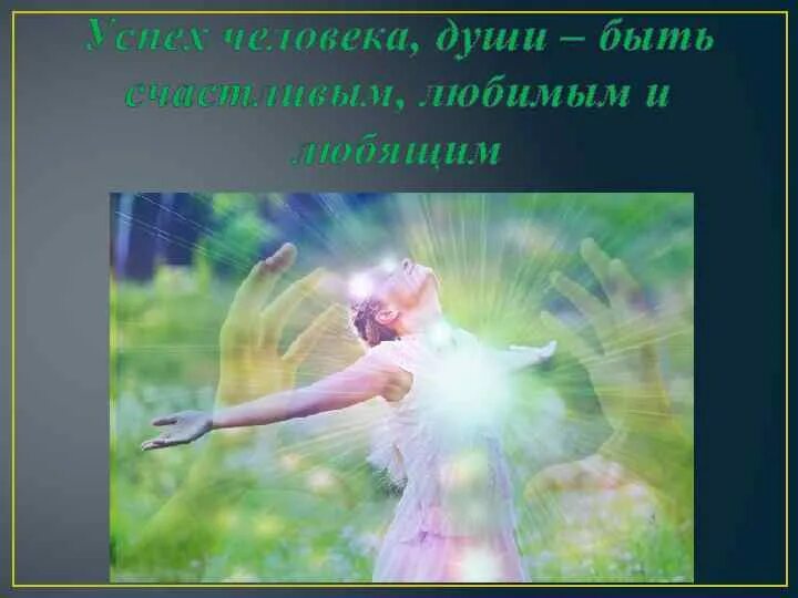 Афоризмы о великодушии. Огромной души человек что это. Душа человека цитаты. Душа и бог. Огромной души человек что это.