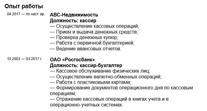 Опыт работы примеры. Резюме кассира образец резюме кассира образец. Ключевые навыки в резюме примеры для кассира. Навыки для резюме кассира операциониста. Навыки для резюме пример кассир.