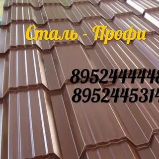 Сталь профи