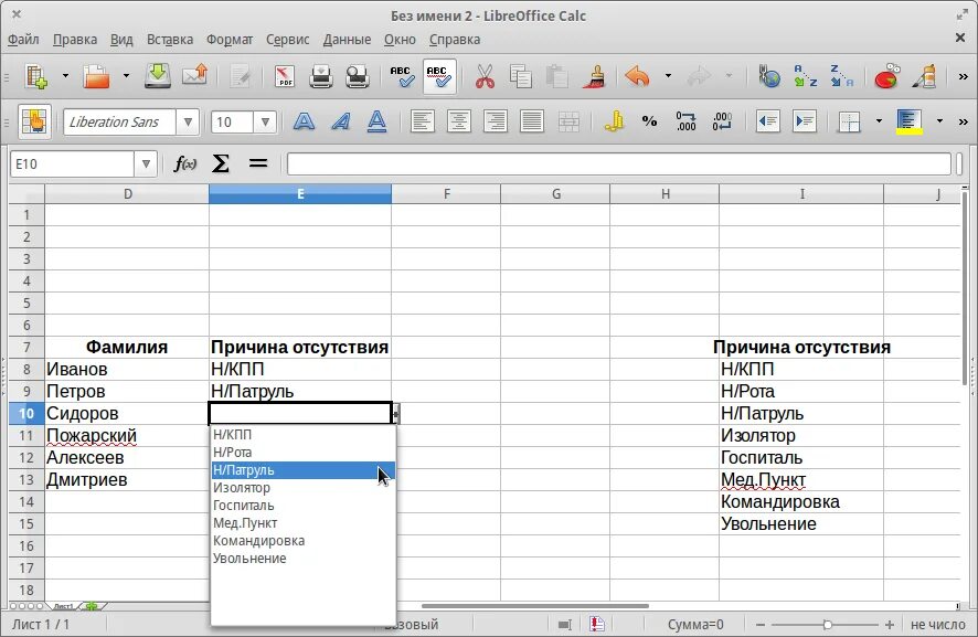 Как сделать список в либре офис. Либре офис сумма ячеек. Сумма ячеек в либре. Как сделать список в либре офис. Libreoffice автосумма.
