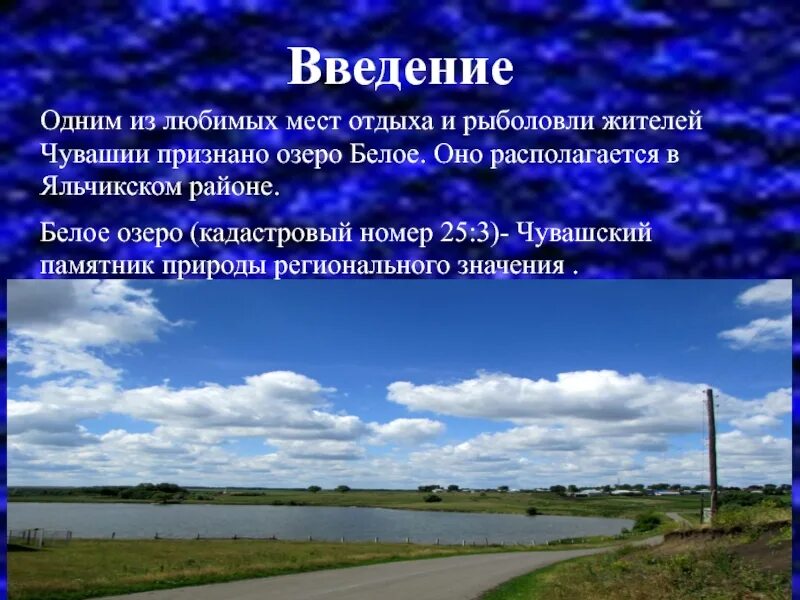 Чувашия в какой природной зоне. Проект природа Чувашии. Памятники природы Чувашской Республики. Озера Яльчикского района. Основные сведения о почвах Чувашии.