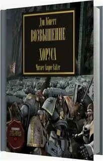 Слушать аудиокнигу легион 2