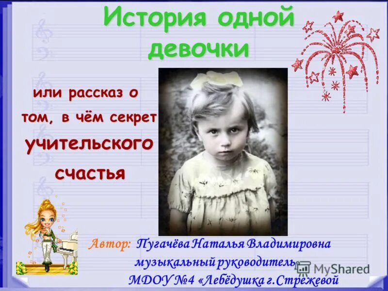 История одной девочки. История одной девочки автор. История одной девочки автор. История одной девочки книга. История одной девочки сизова купить.