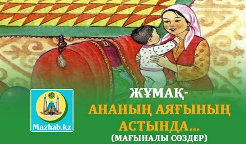 Ескі аналардың суреттері