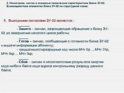 Параметр зу